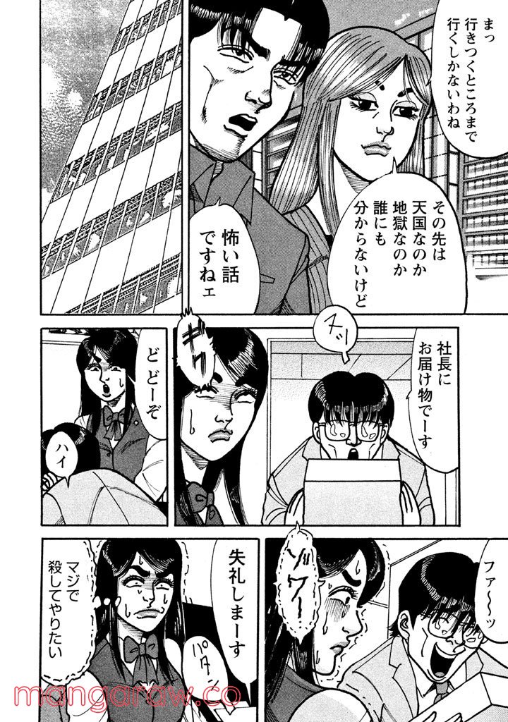 特命係長 只野仁 ルーキー編 - 第41話 - Page 11