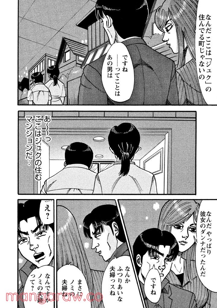 特命係長 只野仁 ルーキー編 - 第41話 - Page 17