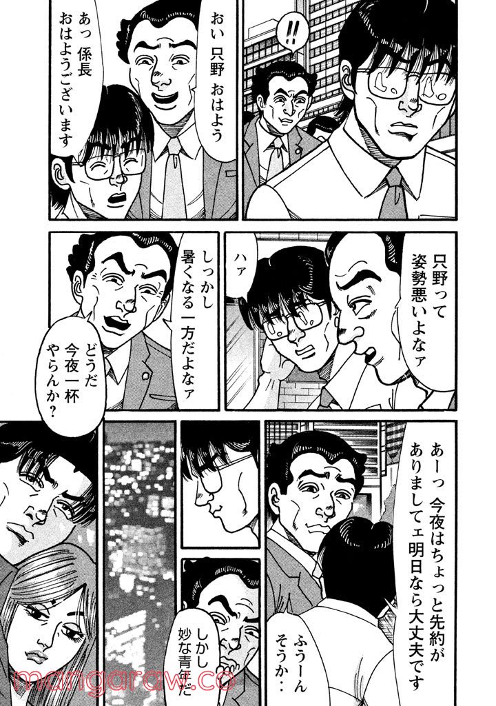 特命係長 只野仁 ルーキー編 - 第41話 - Page 8