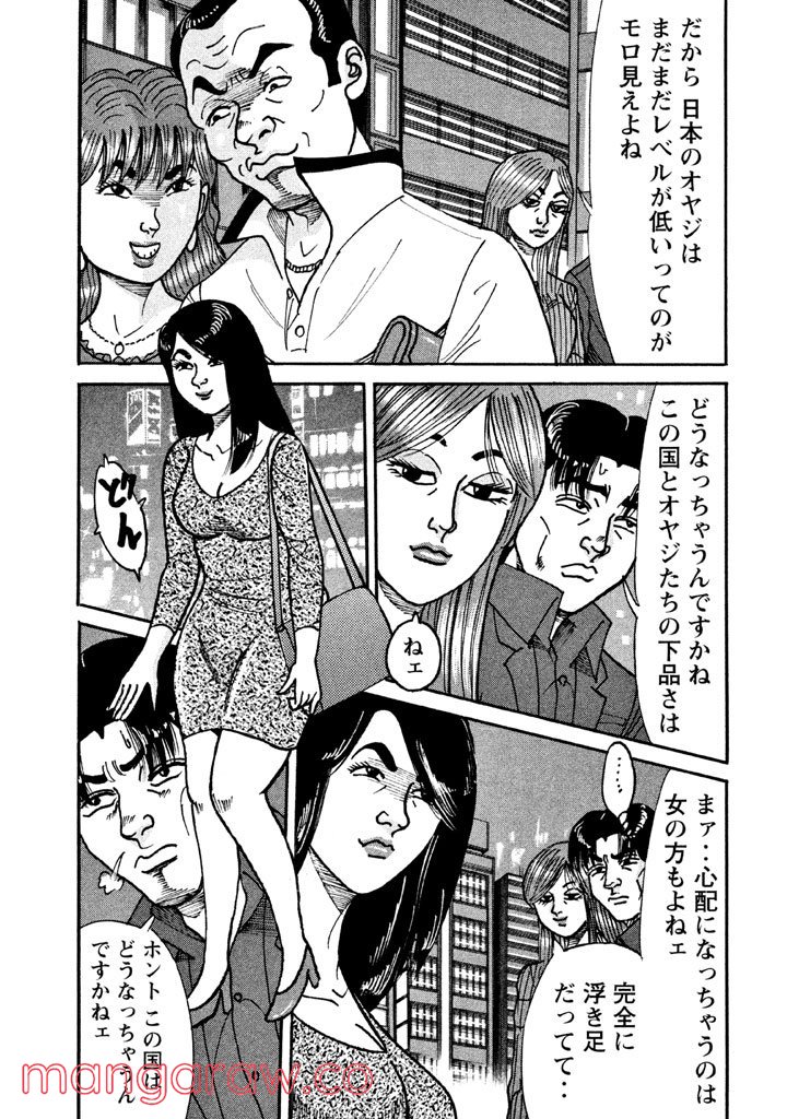 特命係長 只野仁 ルーキー編 - 第41話 - Page 10