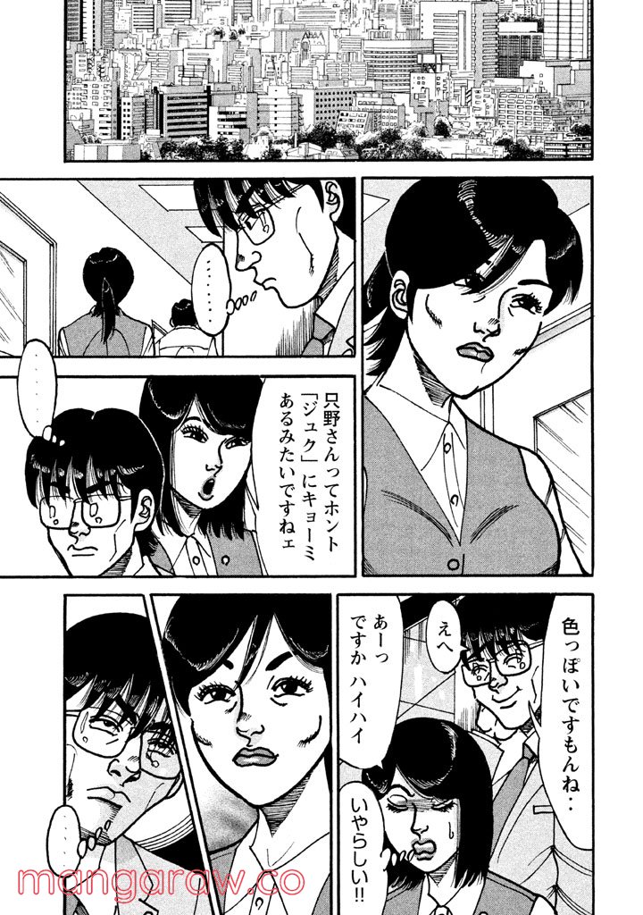 特命係長 只野仁 ルーキー編 - 第42話 - Page 20