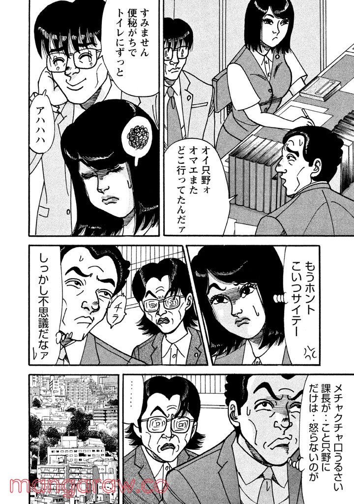 特命係長 只野仁 ルーキー編 - 第42話 - Page 9