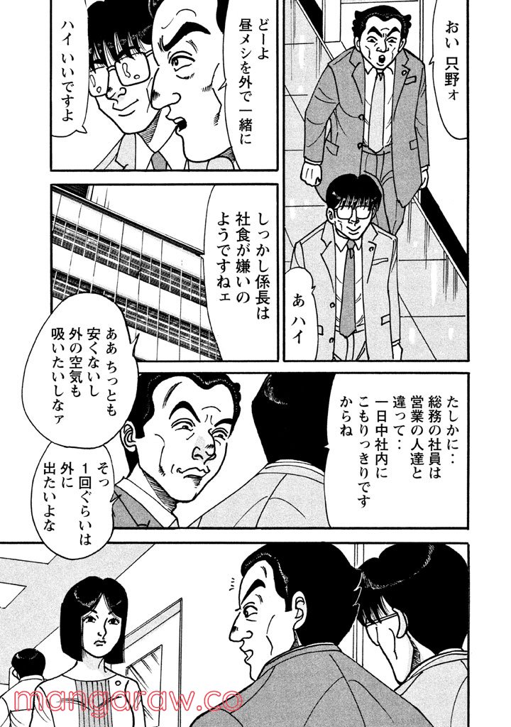 特命係長 只野仁 ルーキー編 - 第42話 - Page 10