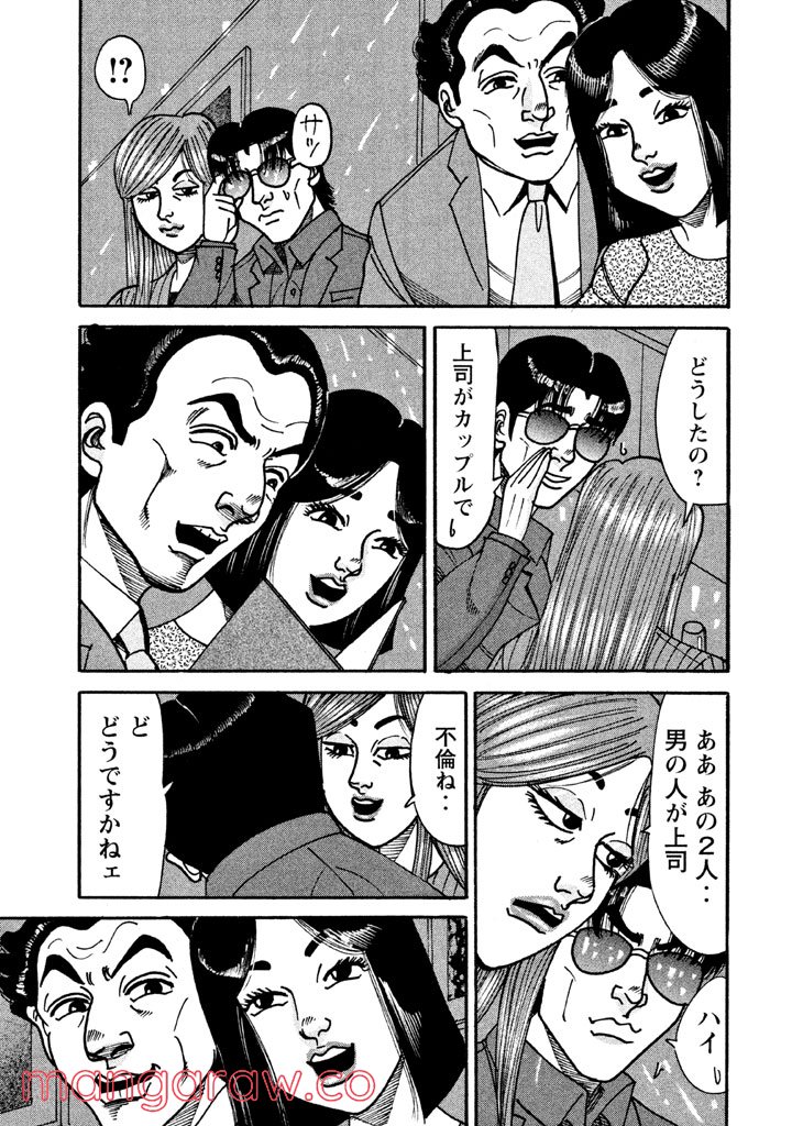 特命係長 只野仁 ルーキー編 - 第43話 - Page 12