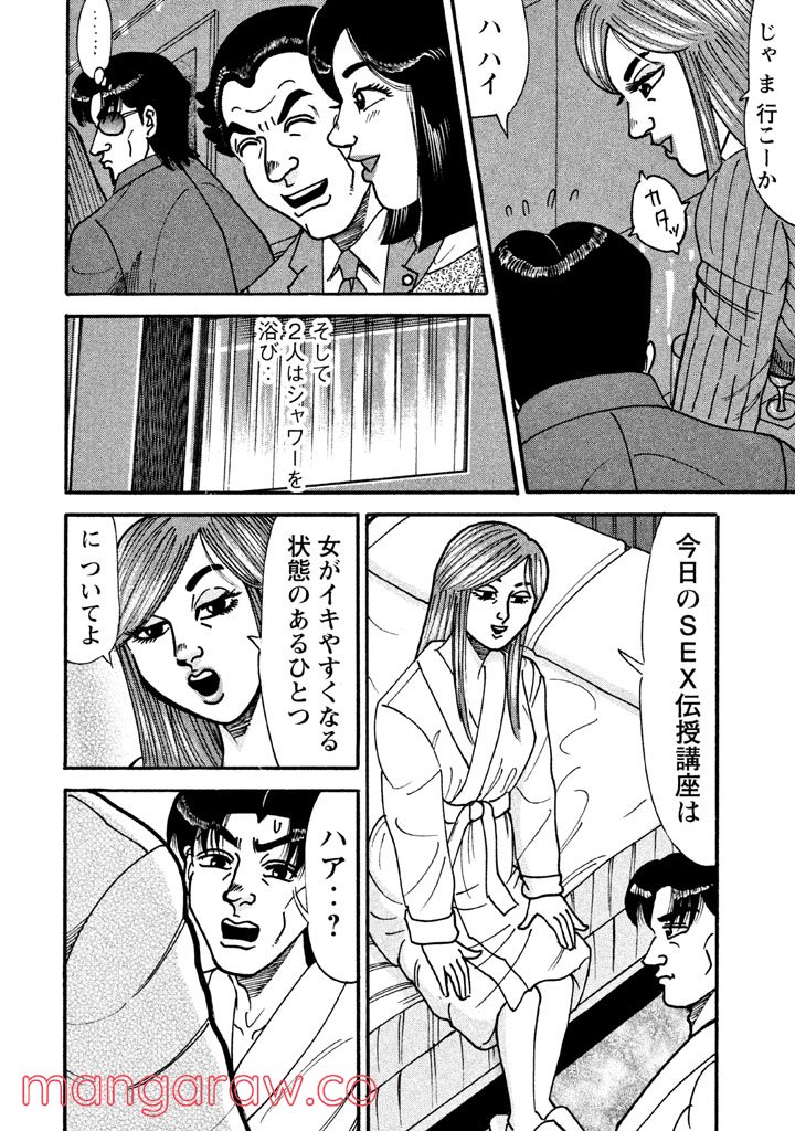 特命係長 只野仁 ルーキー編 - 第43話 - Page 13