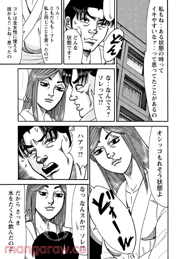 特命係長 只野仁 ルーキー編 - 第43話 - Page 14