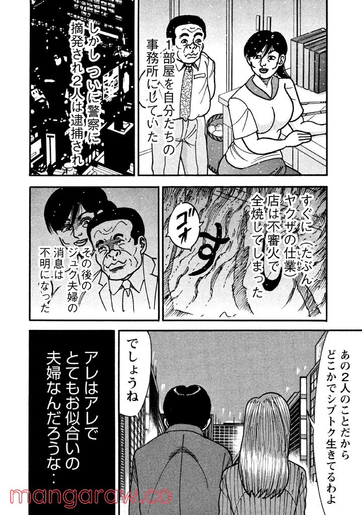 特命係長 只野仁 ルーキー編 - 第43話 - Page 3