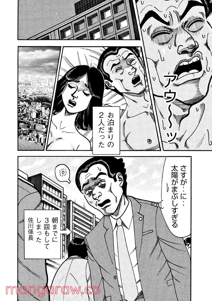 特命係長 只野仁 ルーキー編 - 第43話 - Page 21