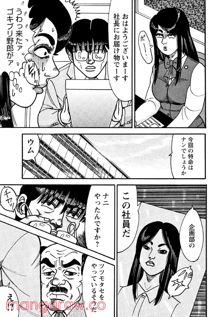 特命係長 只野仁 ルーキー編 - 第43話 - Page 24