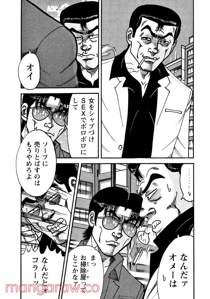 特命係長 只野仁 ルーキー編 - 第43話 - Page 6