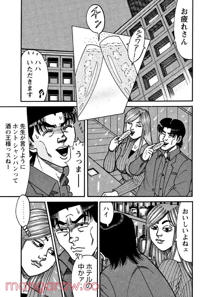 特命係長 只野仁 ルーキー編 - 第43話 - Page 8