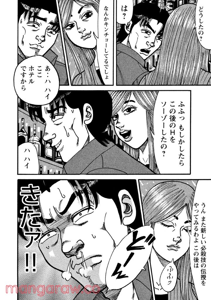 特命係長 只野仁 ルーキー編 - 第43話 - Page 9