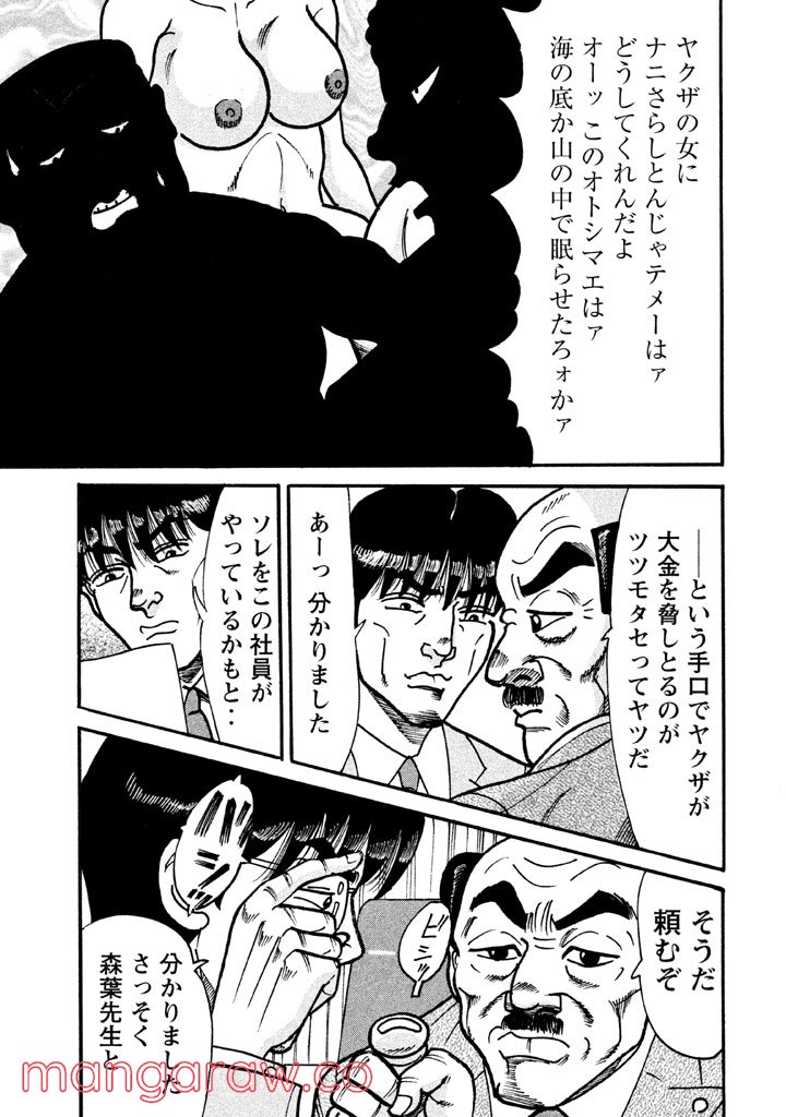 特命係長 只野仁 ルーキー編 - 第44話 - Page 2