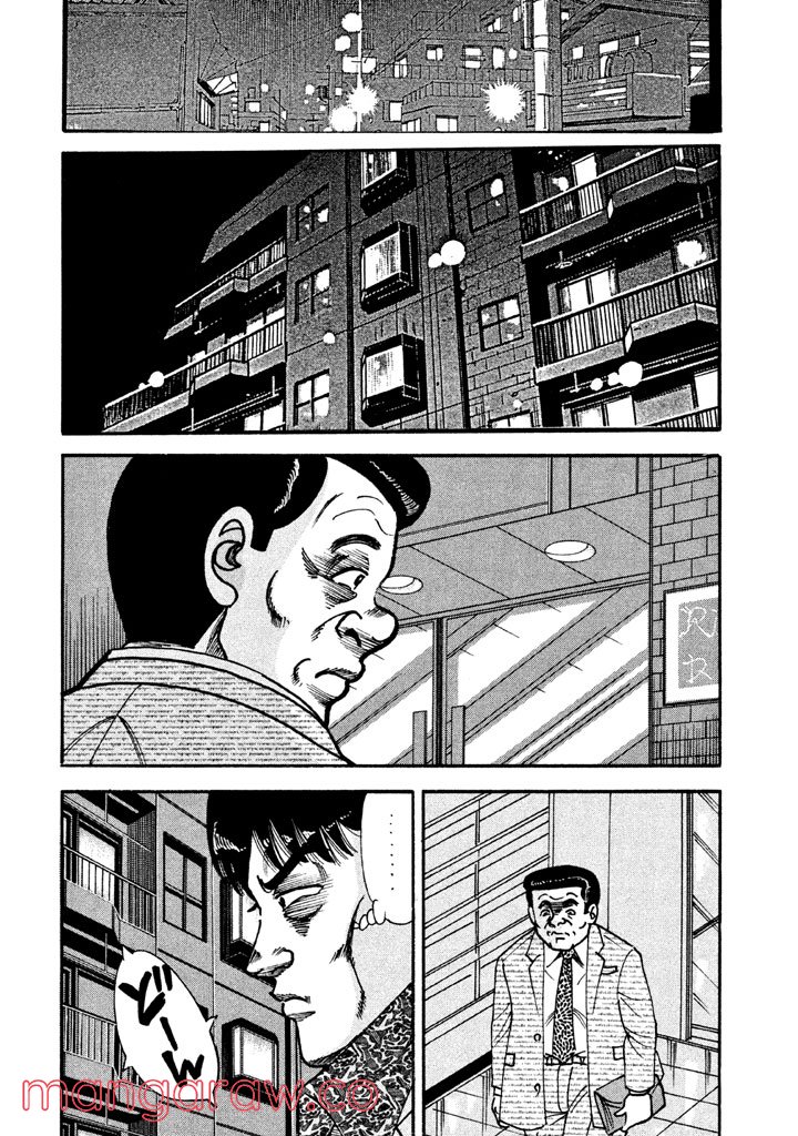 特命係長 只野仁 ルーキー編 - 第44話 - Page 11