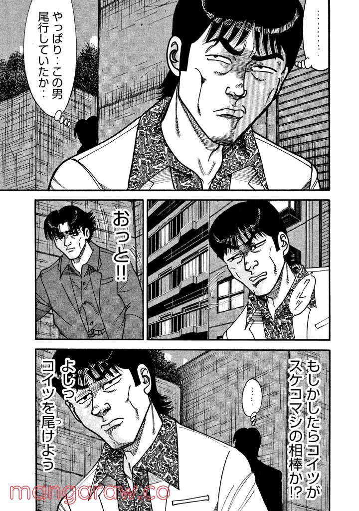 特命係長 只野仁 ルーキー編 - 第44話 - Page 12