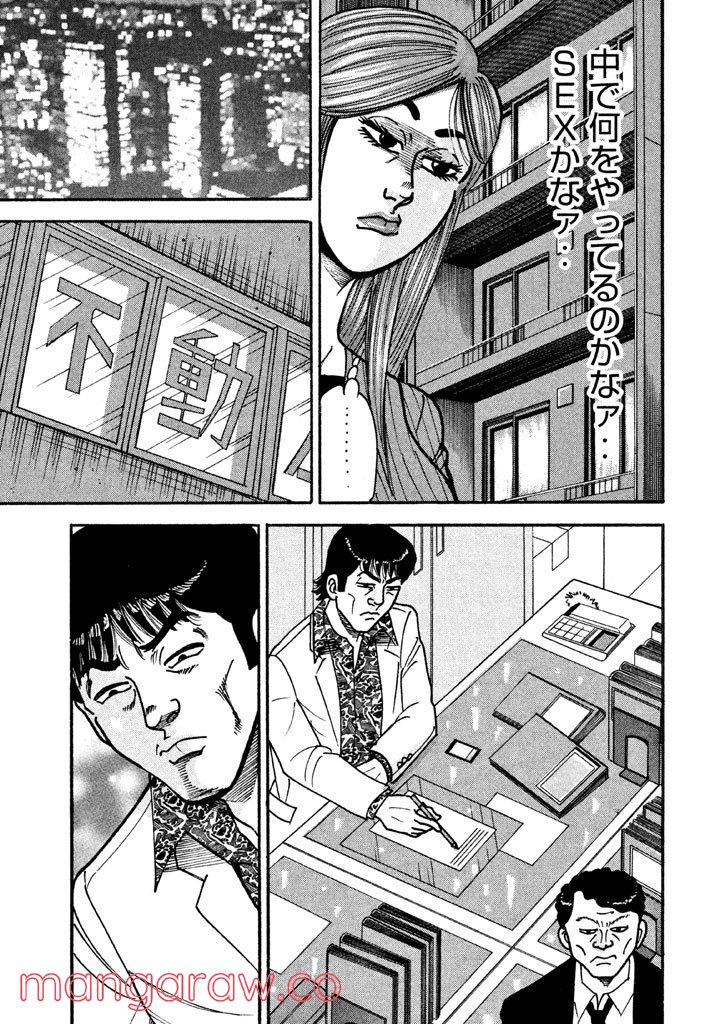 特命係長 只野仁 ルーキー編 - 第44話 - Page 16