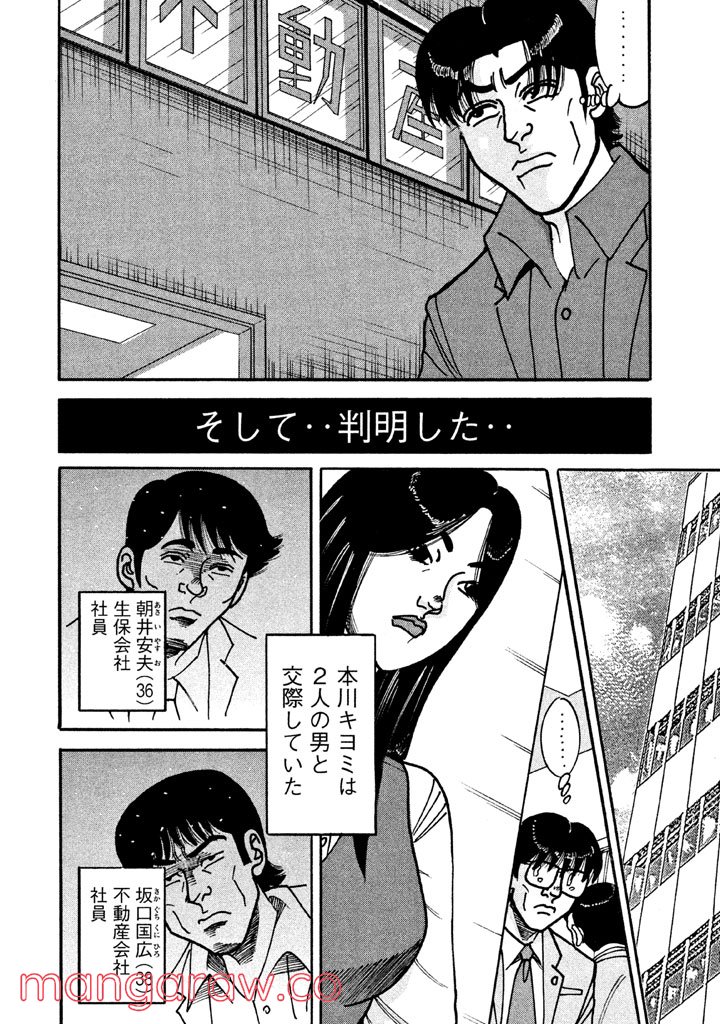 特命係長 只野仁 ルーキー編 - 第44話 - Page 17