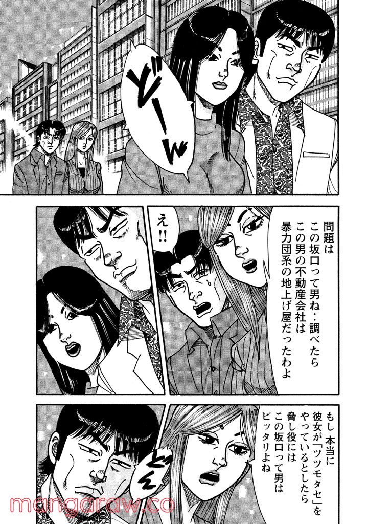 特命係長 只野仁 ルーキー編 - 第44話 - Page 18