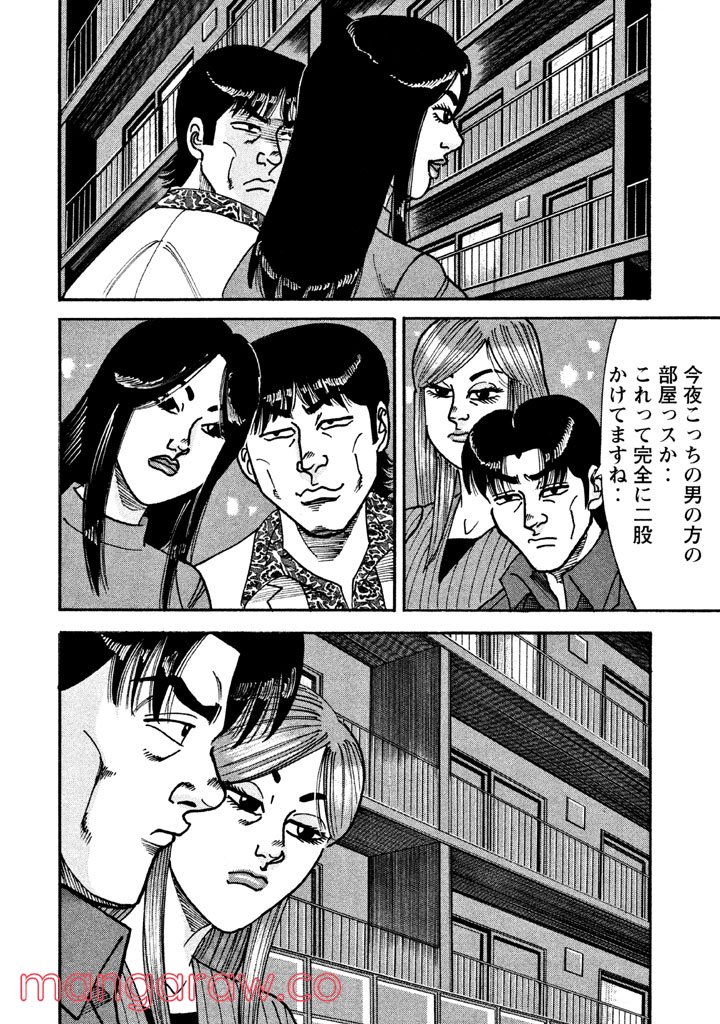 特命係長 只野仁 ルーキー編 - 第44話 - Page 19