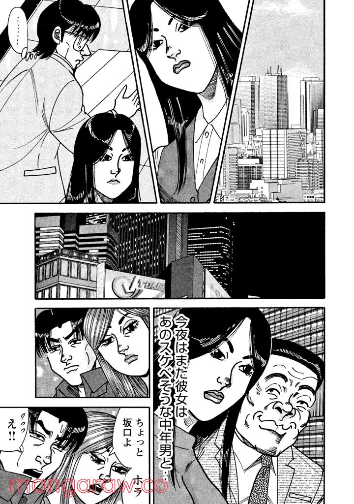 特命係長 只野仁 ルーキー編 - 第44話 - Page 20