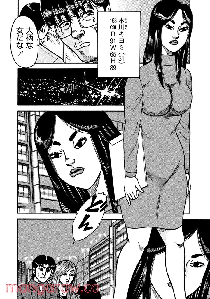 特命係長 只野仁 ルーキー編 - 第44話 - Page 3