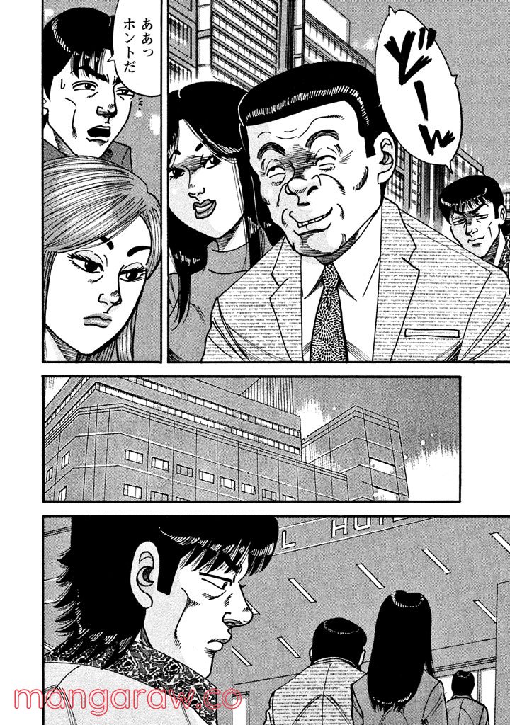 特命係長 只野仁 ルーキー編 - 第44話 - Page 21