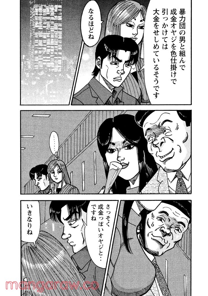 特命係長 只野仁 ルーキー編 - 第44話 - Page 6