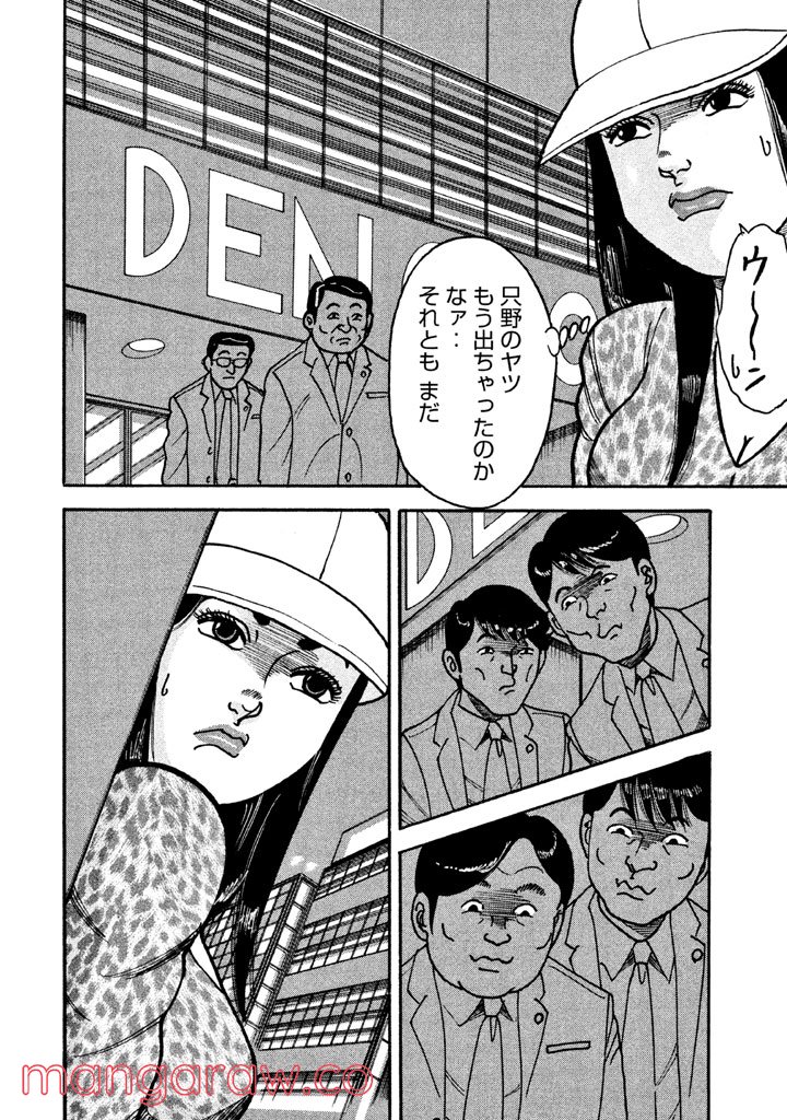 特命係長 只野仁 ルーキー編 - 第45話 - Page 13