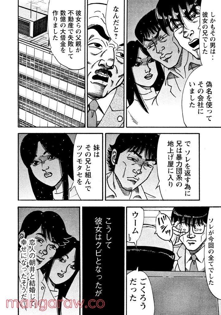 特命係長 只野仁 ルーキー編 - 第45話 - Page 3