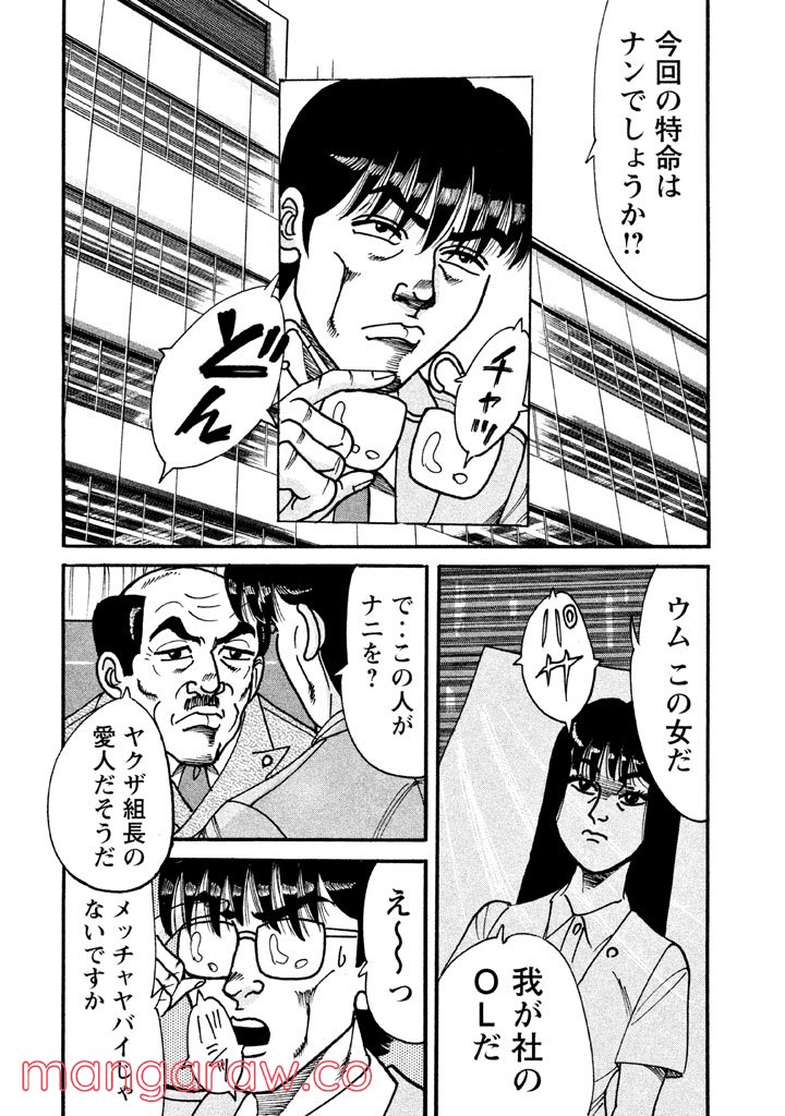 特命係長 只野仁 ルーキー編 - 第45話 - Page 5