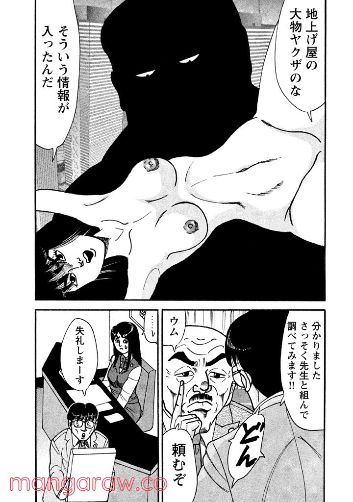 特命係長 只野仁 ルーキー編 - 第45話 - Page 6