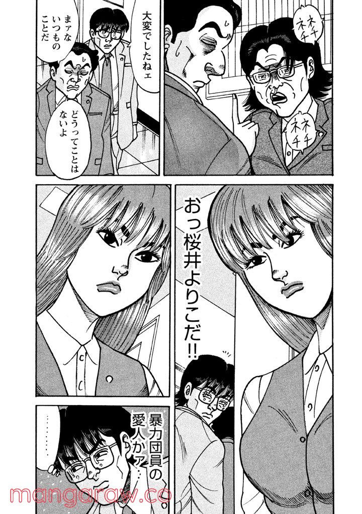 特命係長 只野仁 ルーキー編 - 第46話 - Page 8