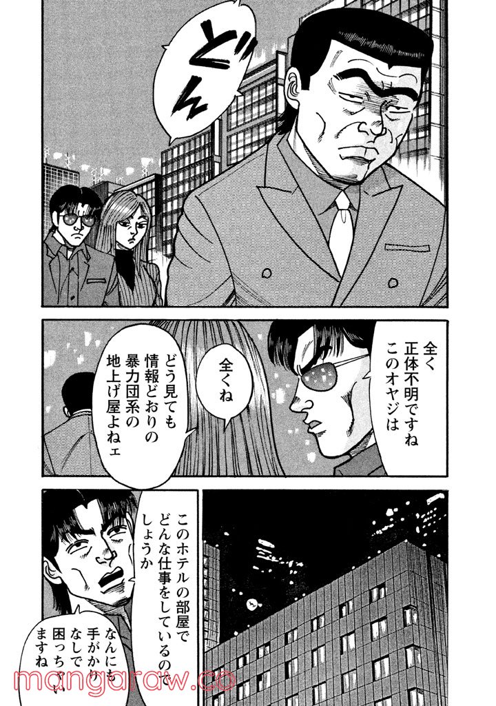 特命係長 只野仁 ルーキー編 - 第46話 - Page 9