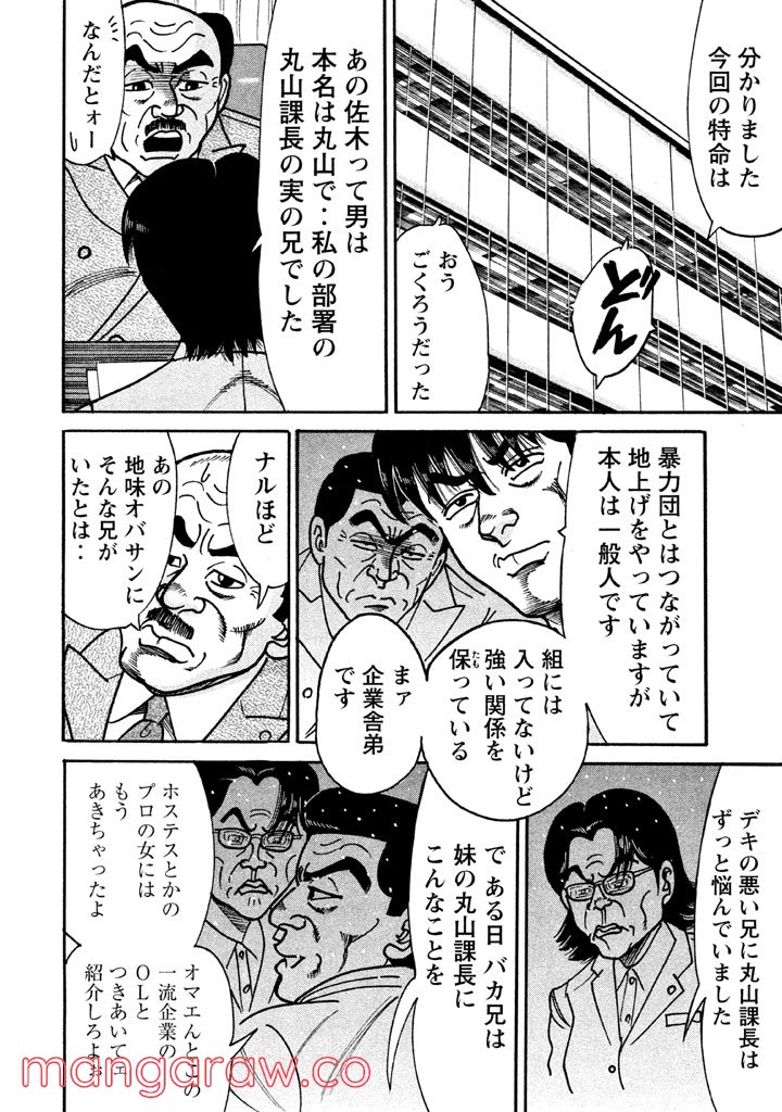 特命係長 只野仁 ルーキー編 - 第47話 - Page 1