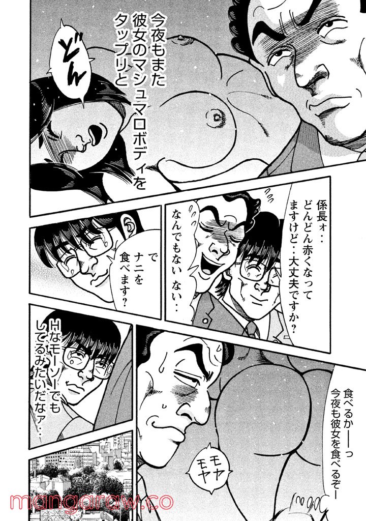 特命係長 只野仁 ルーキー編 - 第47話 - Page 11