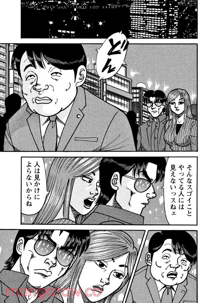 特命係長 只野仁 ルーキー編 - 第47話 - Page 12