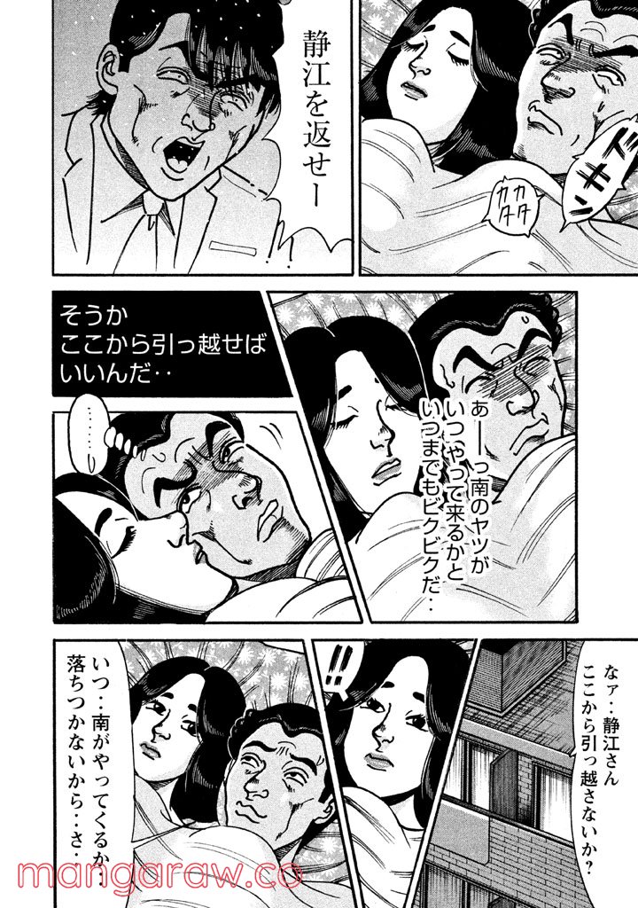 特命係長 只野仁 ルーキー編 - 第47話 - Page 15