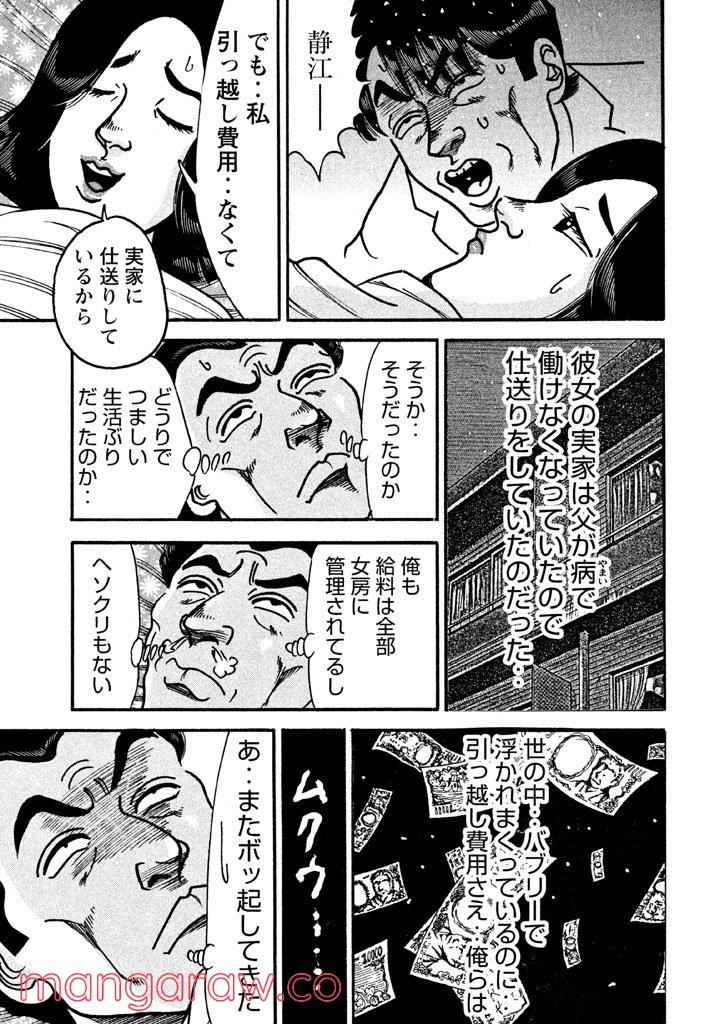 特命係長 只野仁 ルーキー編 - 第47話 - Page 16