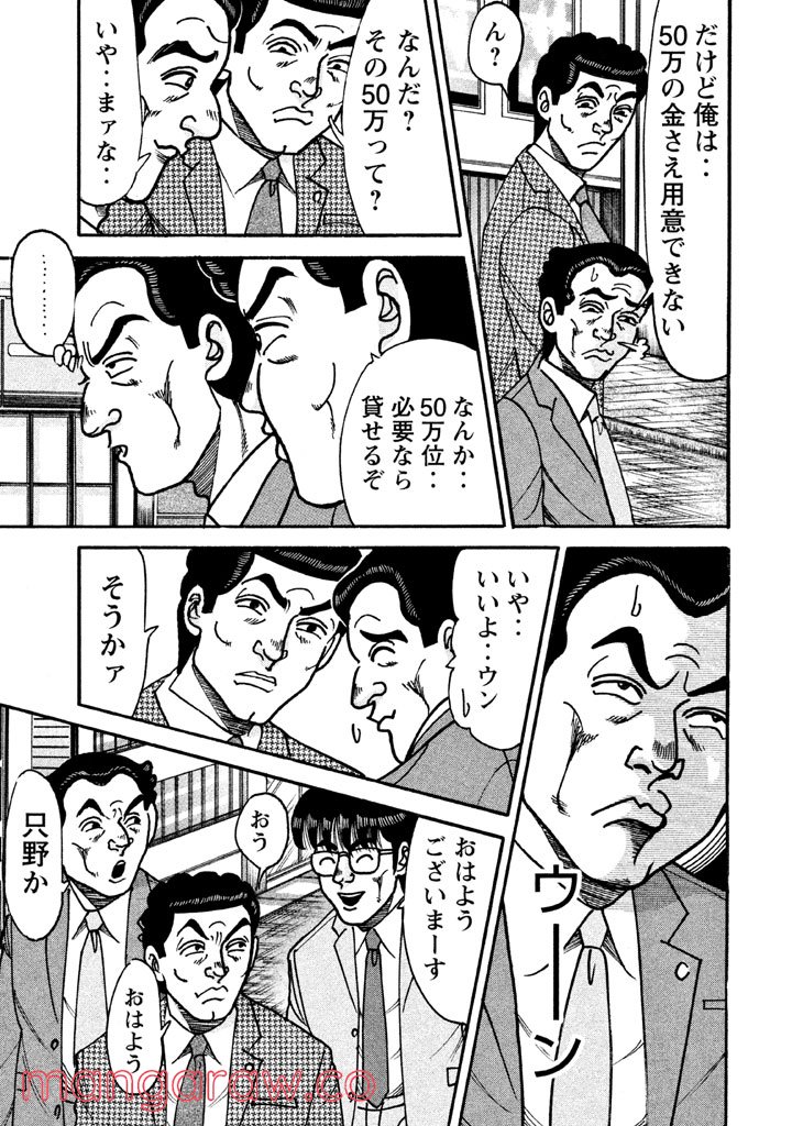 特命係長 只野仁 ルーキー編 - 第47話 - Page 20