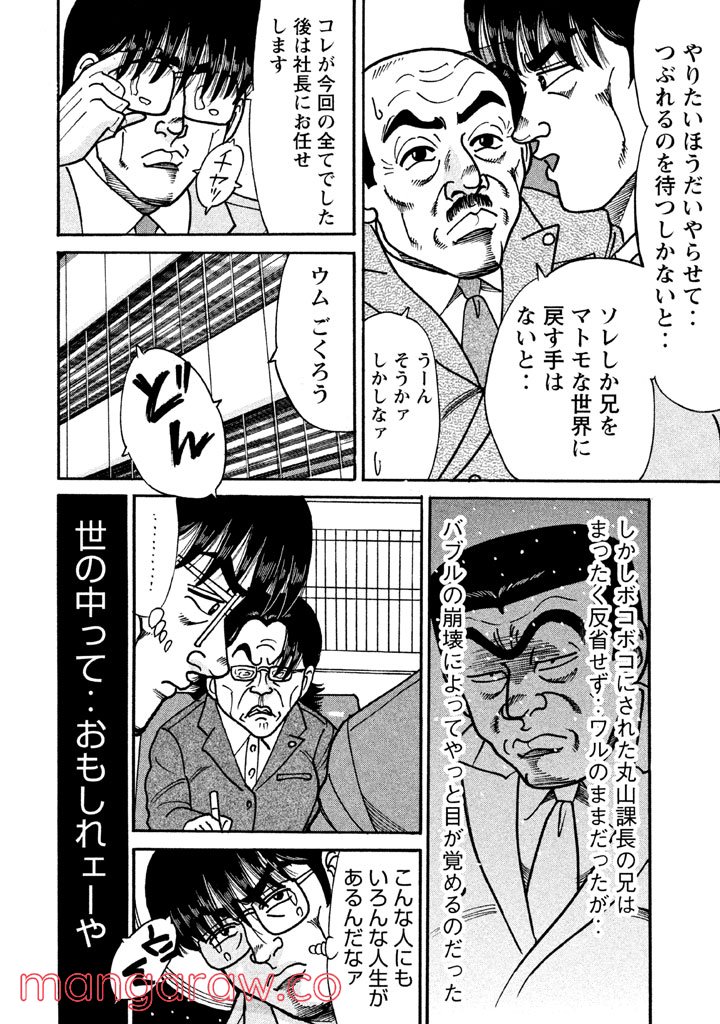 特命係長 只野仁 ルーキー編 - 第47話 - Page 3