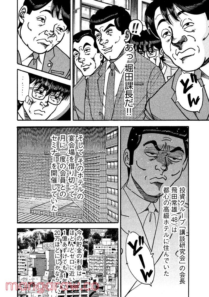 特命係長 只野仁 ルーキー編 - 第47話 - Page 21