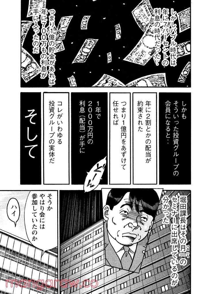 特命係長 只野仁 ルーキー編 - 第47話 - Page 22