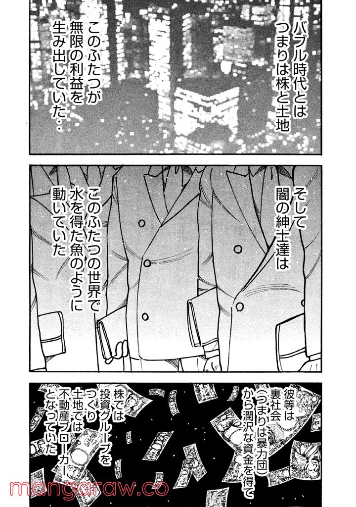 特命係長 只野仁 ルーキー編 - 第47話 - Page 5