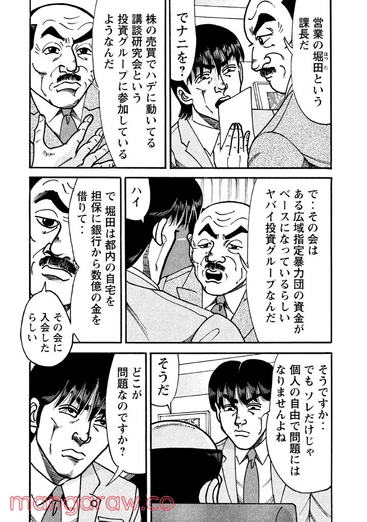 特命係長 只野仁 ルーキー編 - 第47話 - Page 7