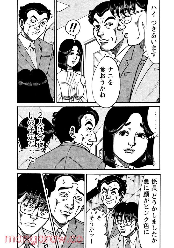 特命係長 只野仁 ルーキー編 - 第47話 - Page 10