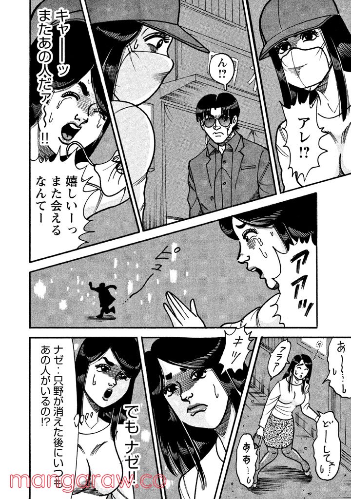 特命係長 只野仁 ルーキー編 - 第48話 - Page 1