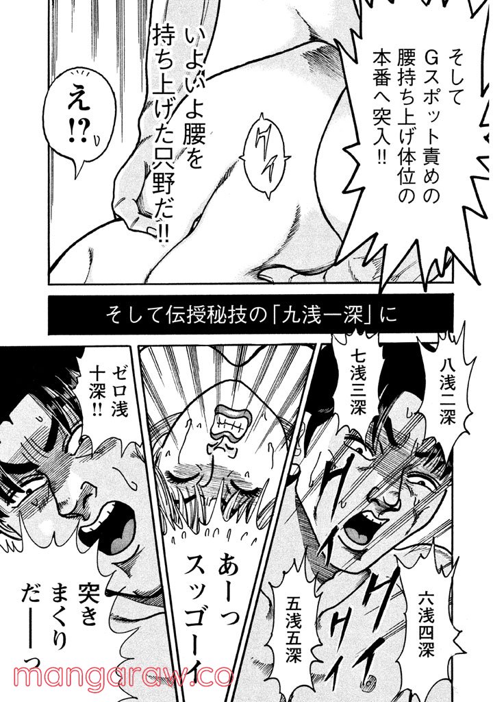 特命係長 只野仁 ルーキー編 - 第48話 - Page 12