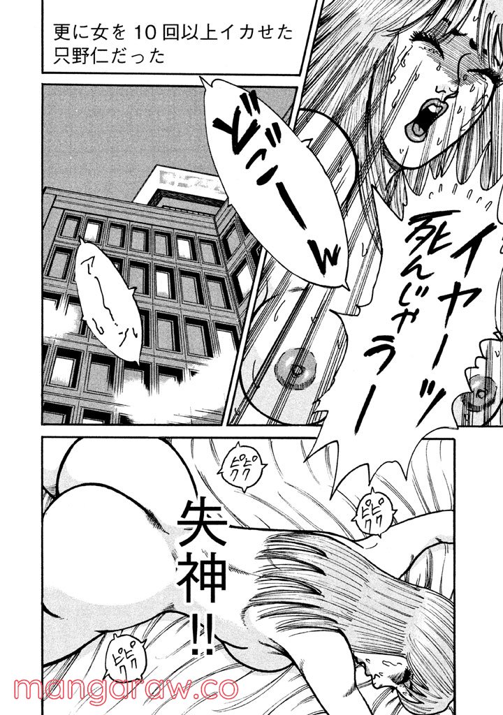 特命係長 只野仁 ルーキー編 - 第48話 - Page 13