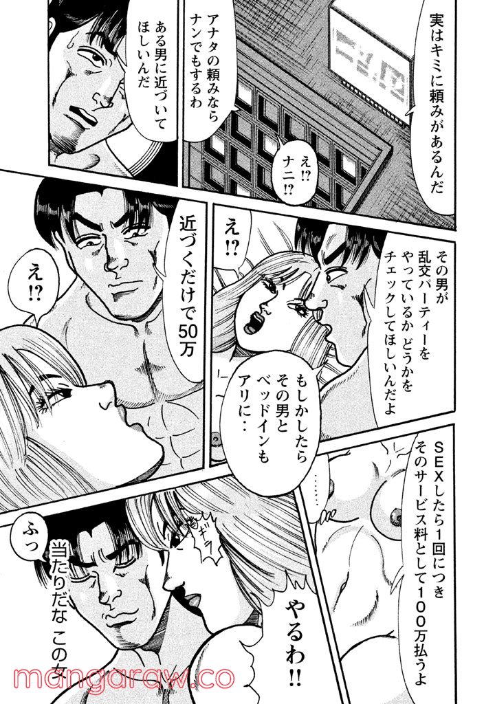 特命係長 只野仁 ルーキー編 - 第48話 - Page 14