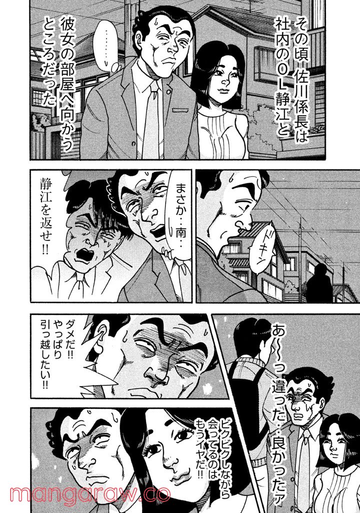 特命係長 只野仁 ルーキー編 - 第48話 - Page 15